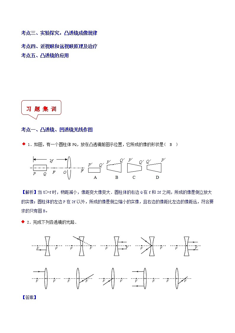 凸透镜成像与应用（5个考点）-2021年中考科学（浙教版）重难点、易错点培优练习（教育机构专用）02