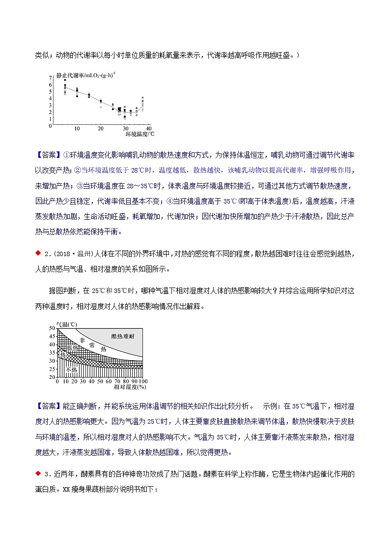 生物说理题（7个考点）-2021年中考科学（浙教版）重难点、易错点复习练习（教育机构专用）02
