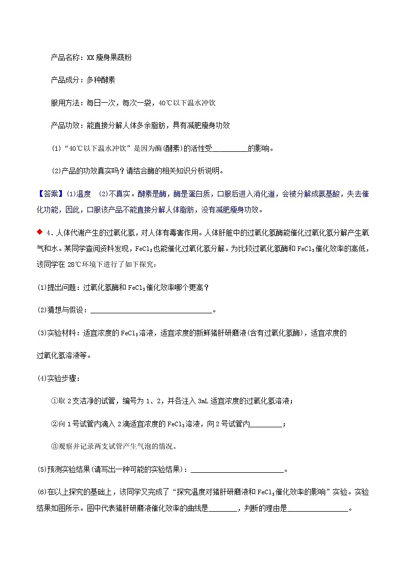 生物说理题（7个考点）-2021年中考科学（浙教版）重难点、易错点复习练习（教育机构专用）03
