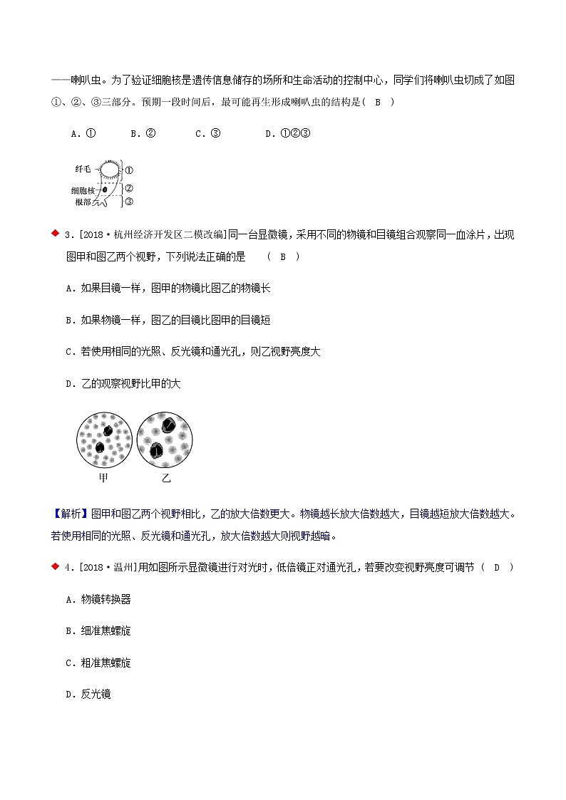 生物实验与探究题汇编一（3个考点）-2021年中考科学（浙教版）重难点、易错点复习练习（教育机构专用）02