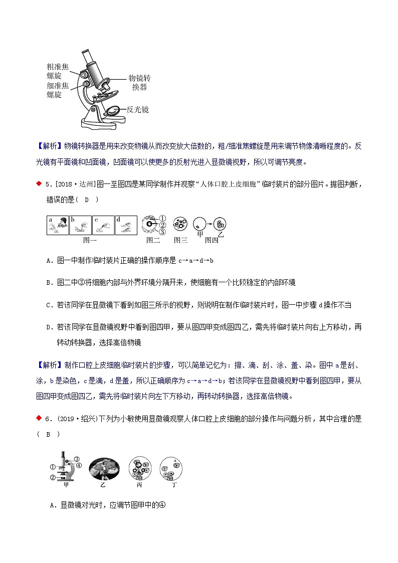 生物实验与探究题汇编一（3个考点）-2021年中考科学（浙教版）重难点、易错点复习练习（教育机构专用）03