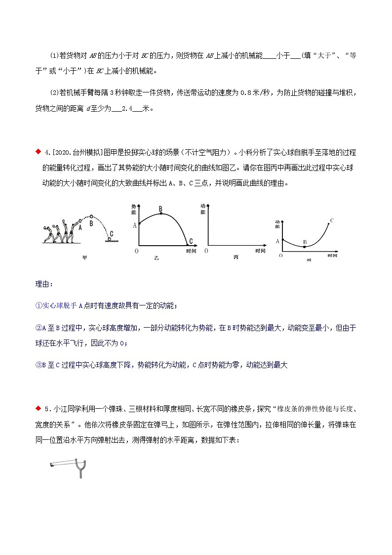物理实验与探究题汇编二（4个考点）-2021年中考科学（浙教版）重难点、易错点复习练习（教育机构专用）03