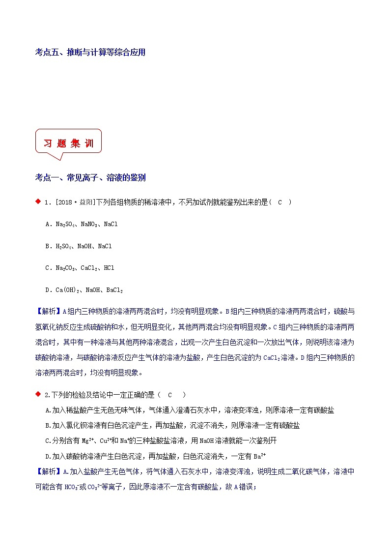 物质检验与除杂（分离提纯）（5个考点）-2021年中考科学（浙教版）重难点、易错点复习练习（教育机构专用）02