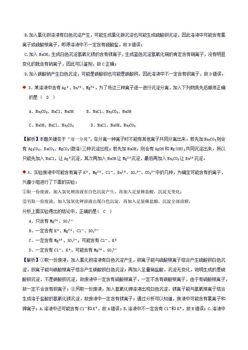 物质检验与除杂（分离提纯）（5个考点）-2021年中考科学（浙教版）重难点、易错点复习练习（教育机构专用）03