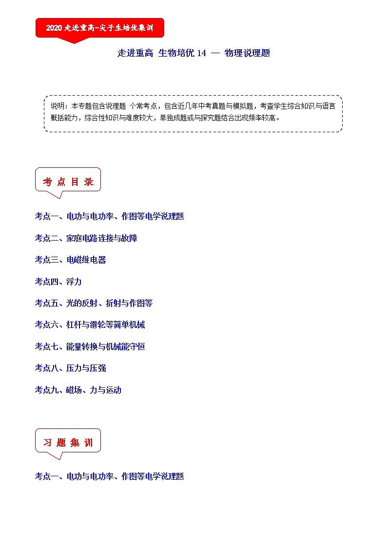 物理说理题（9个考点）-2021年中考科学（浙教版）重难点、易错点复习练习（教育机构专用）01