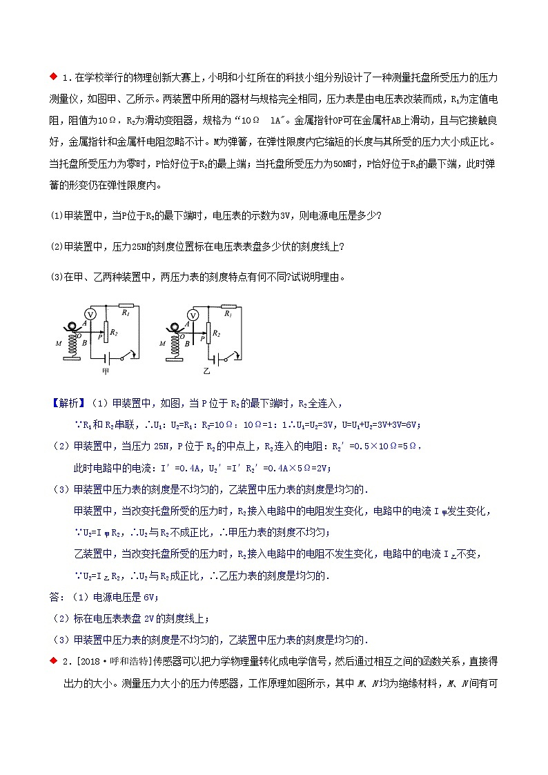 物理说理题（9个考点）-2021年中考科学（浙教版）重难点、易错点复习练习（教育机构专用）02