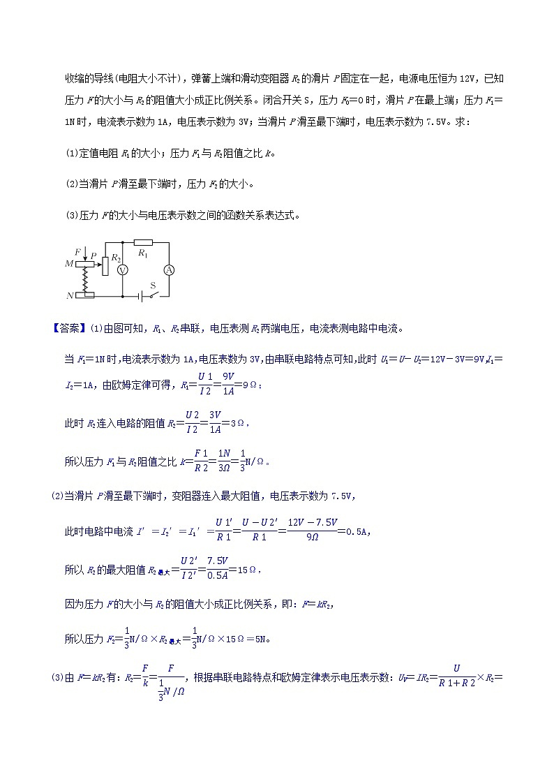 物理说理题（9个考点）-2021年中考科学（浙教版）重难点、易错点复习练习（教育机构专用）03