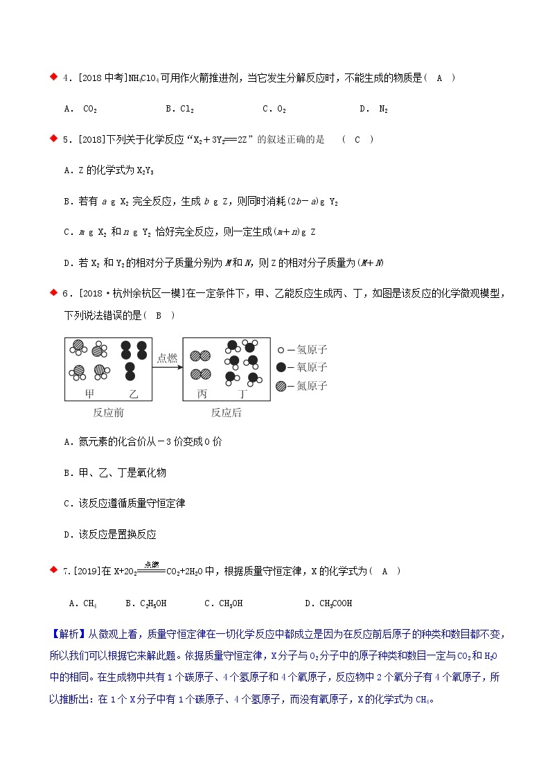 质量守恒定律应用（7个考点）-2021年中考科学（浙教版）重难点、易错点复习练习（教育机构专用）03