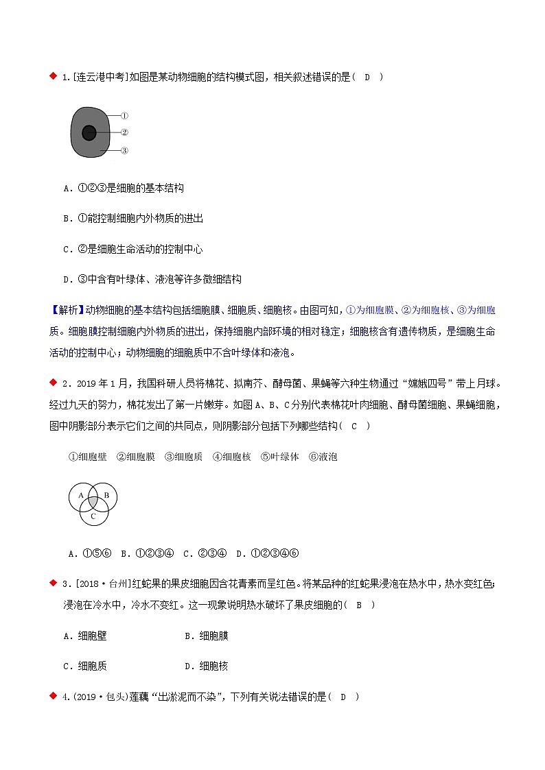 细胞观察、制作装片与结构层次（5个考点）-2021年中考科学（浙教版）重难点、易错点复习练习（教育机构专用）03