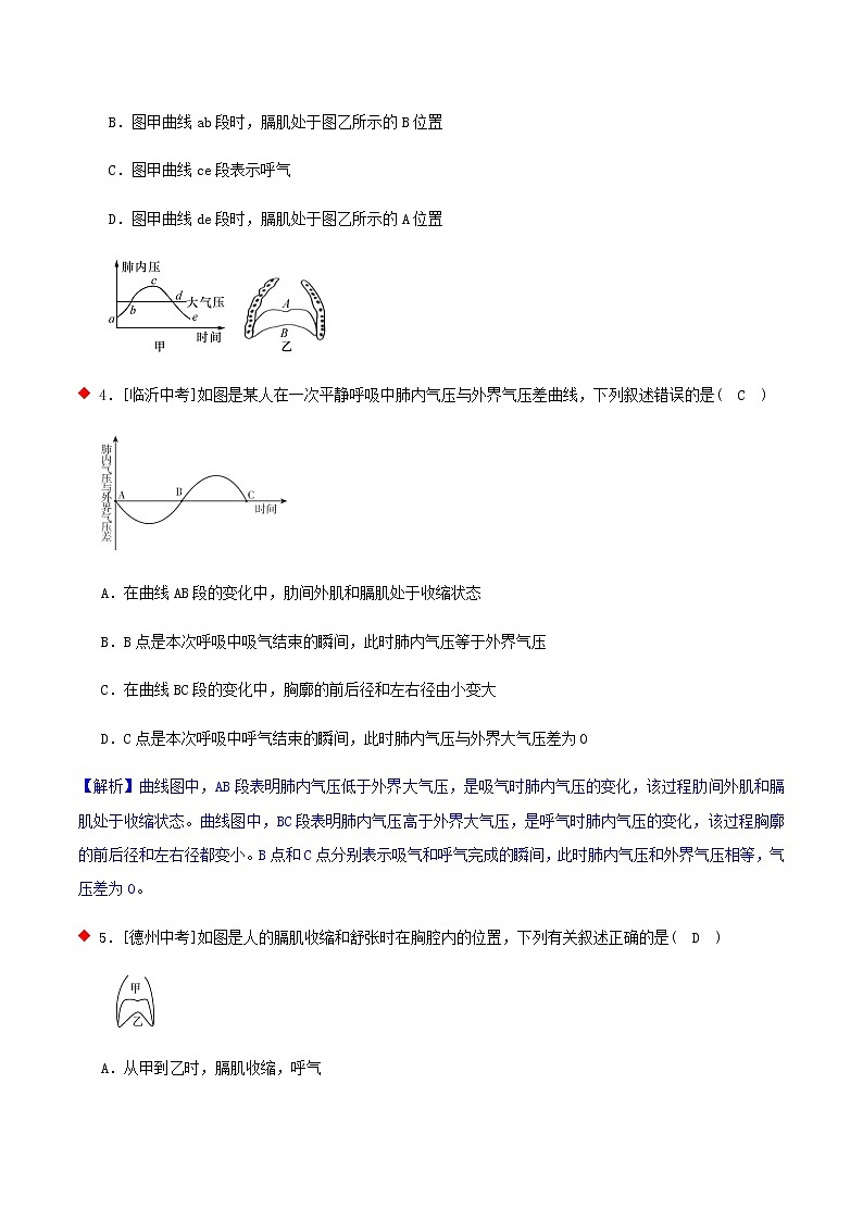 植物的呼吸作用与光合作用（6个考点）-2021年中考科学（浙教版）重难点、易错点复习练习（教育机构专用）第3页