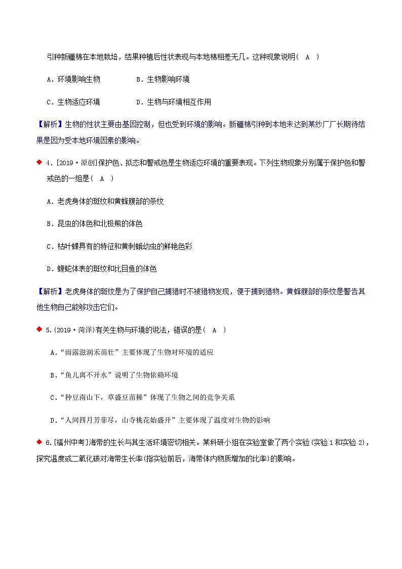种群、群落与生态系统（4个考点）-2021年中考科学（浙教版）重难点、易错点复习练习（教育机构专用）03