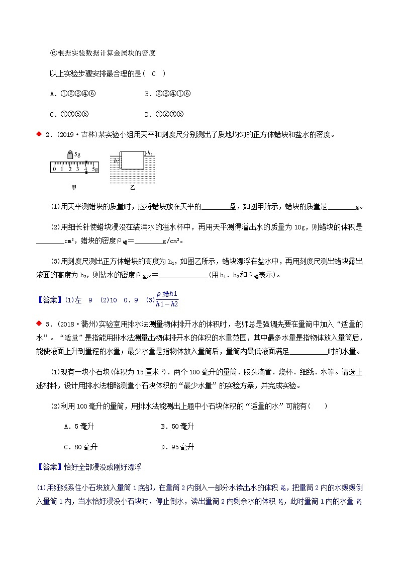 物理实验与探究题汇编一（4个考点）-2021年中考科学（浙教版）重难点、易错点复习练习（教育机构专用）02