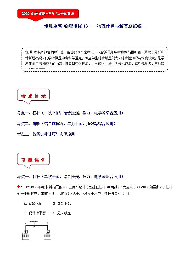 物理计算与解答题汇编二（3个考点）-2021年中考科学（浙教版）重难点、易错点复习练习（教育机构专用）01