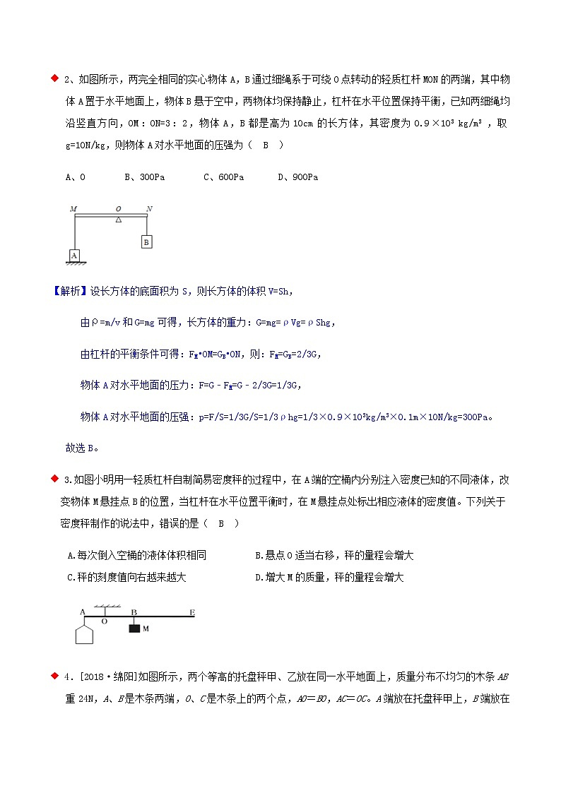 物理计算与解答题汇编二（3个考点）-2021年中考科学（浙教版）重难点、易错点复习练习（教育机构专用）02