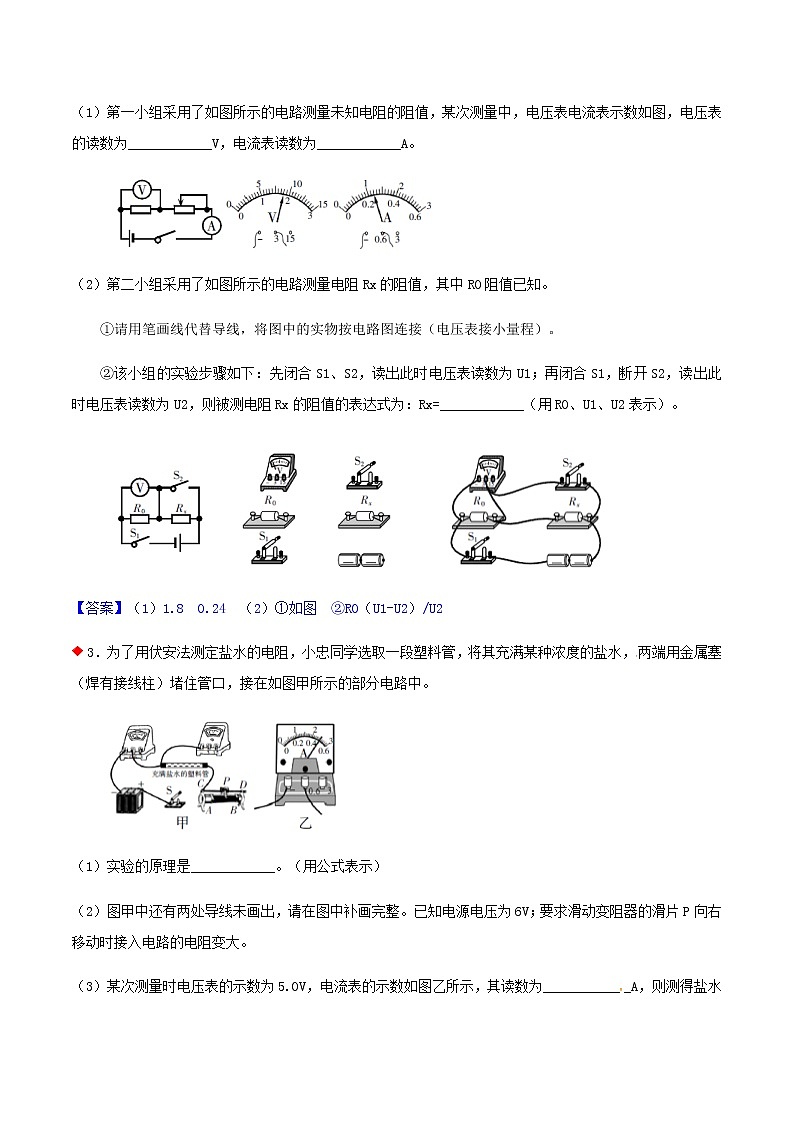 物理实验与探究题汇编三（4个考点）-2021年中考科学（浙教版）重难点、易错点复习练习（教育机构专用）02
