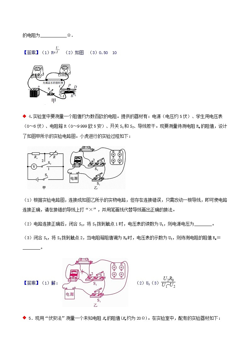 物理实验与探究题汇编三（4个考点）-2021年中考科学（浙教版）重难点、易错点复习练习（教育机构专用）03