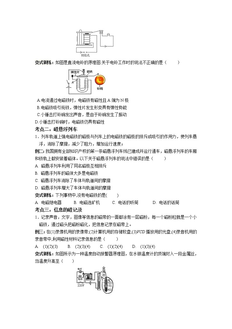 第一章 第2课时 电磁铁与电动机-浙教版八年级下册科学讲义（教育机构专用）第2页