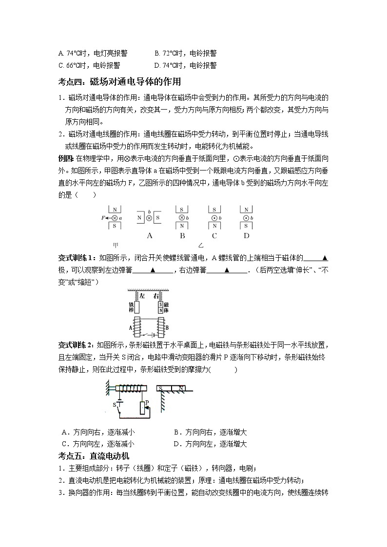 第一章 第2课时 电磁铁与电动机-浙教版八年级下册科学讲义（教育机构专用）第3页