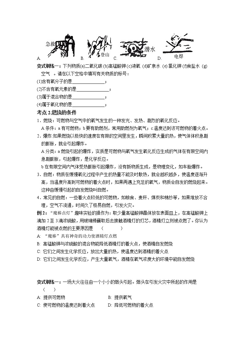 第三章 第2课时 氧化和燃烧-浙教版八年级下册科学讲义（教育机构专用）第2页