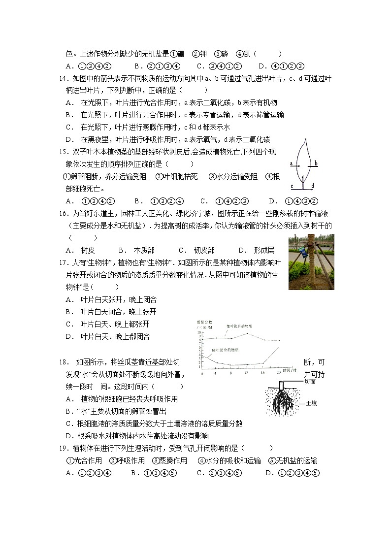 第二章 植物与土壤-浙教版八年级下册科学测试题（教育机构）03