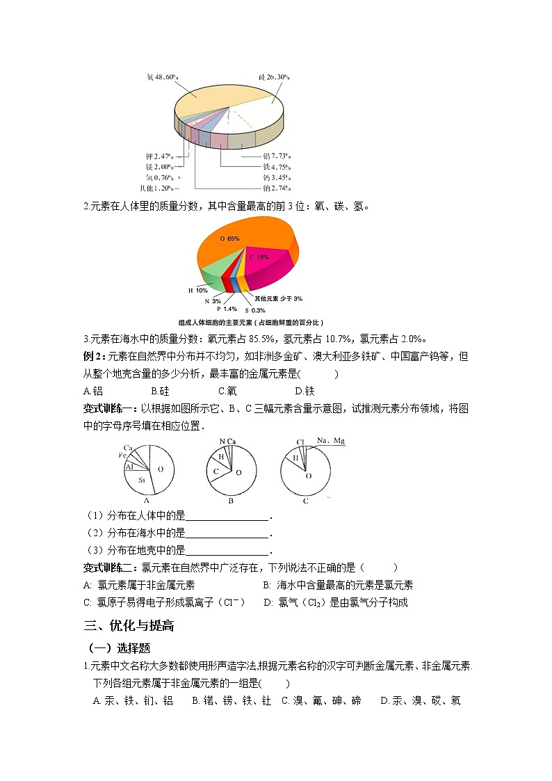 第二章 第4课时 组成物质的元素-浙教版八年级下册科学讲义（教育机构专用）第2页