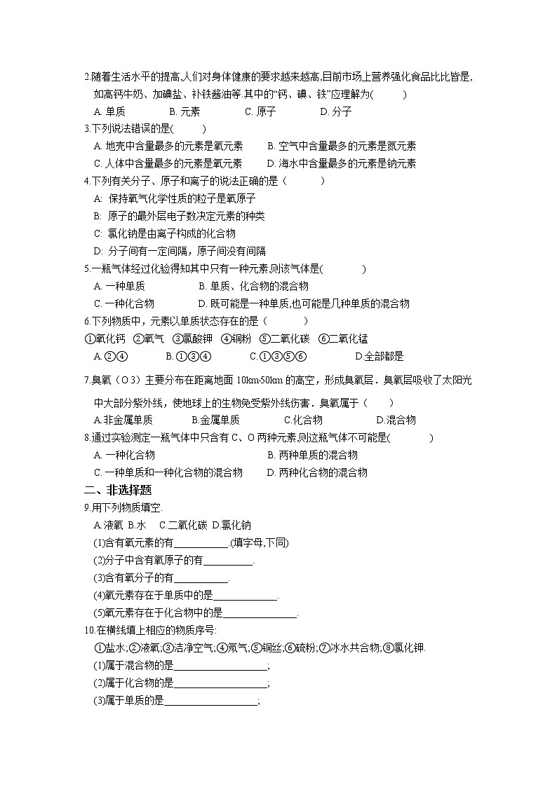 第二章 第4课时 组成物质的元素-浙教版八年级下册科学讲义（教育机构专用）第3页