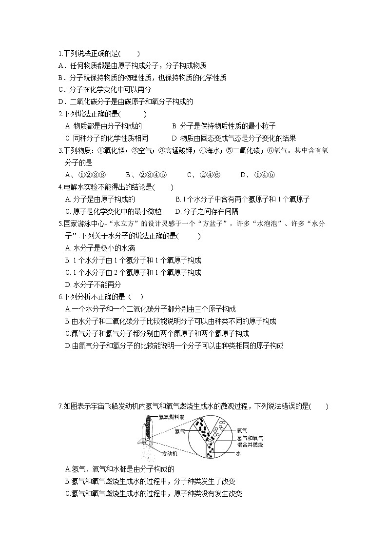 第二章 第2课时 物质的微观粒子模型-浙教版八年级下册科学讲义（教育机构）03