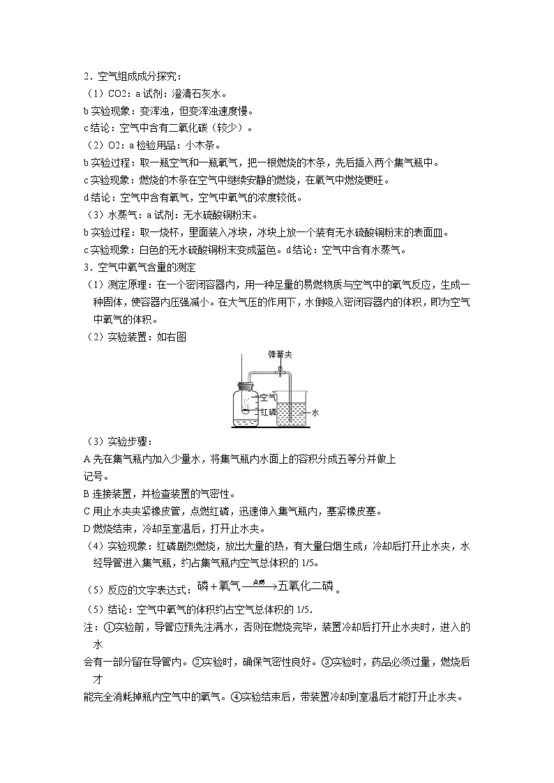 第三章 第1课时 空气与氧气-浙教版八年级下册科学讲义（教育机构）02