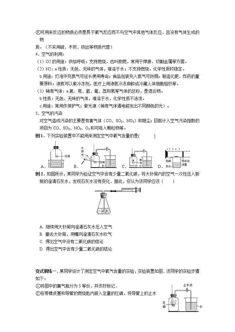 第三章 第1课时 空气与氧气-浙教版八年级下册科学讲义（教育机构）03