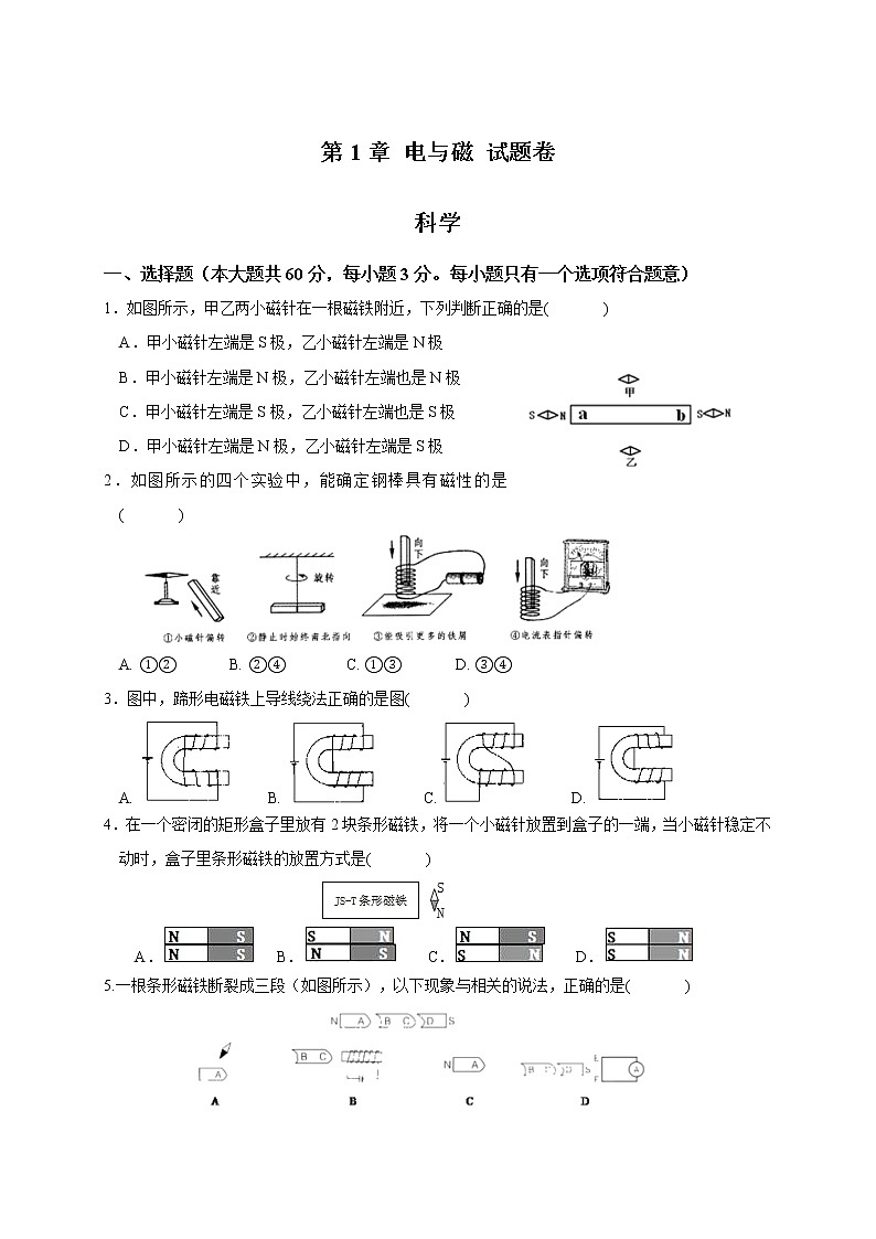 第一章 电与磁-浙教版八年级下册科学测试题（教育机构）01