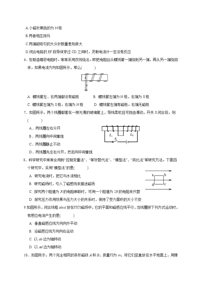 第一章 电与磁-浙教版八年级下册科学测试题（教育机构）02