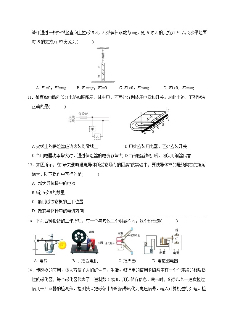 第一章 电与磁-浙教版八年级下册科学测试题（教育机构）03