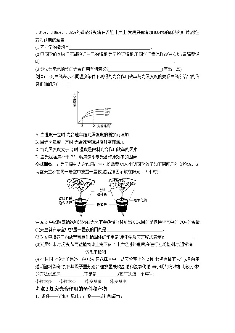 第三章 第6课时 光合作用-浙教版八年级下册科学讲义（教育机构）03