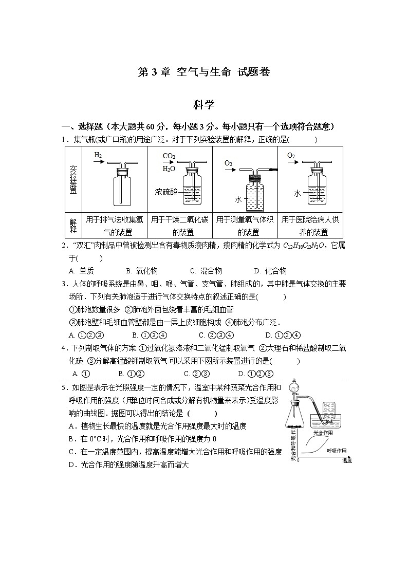 第二章 空气与生命-浙教版八年级下册科学测试题（教育机构）01