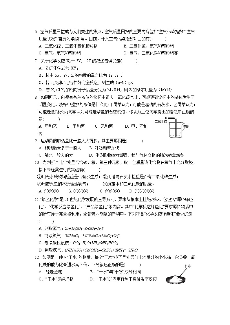 第二章 空气与生命-浙教版八年级下册科学测试题（教育机构）02