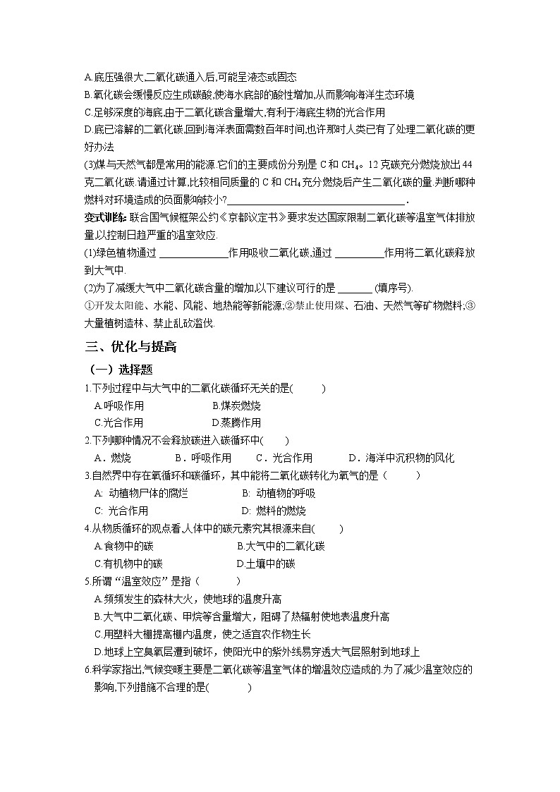 第三章 第7课时 自然界中的氧循环和碳循环-浙教版八年级下册科学讲义（教育机构）03