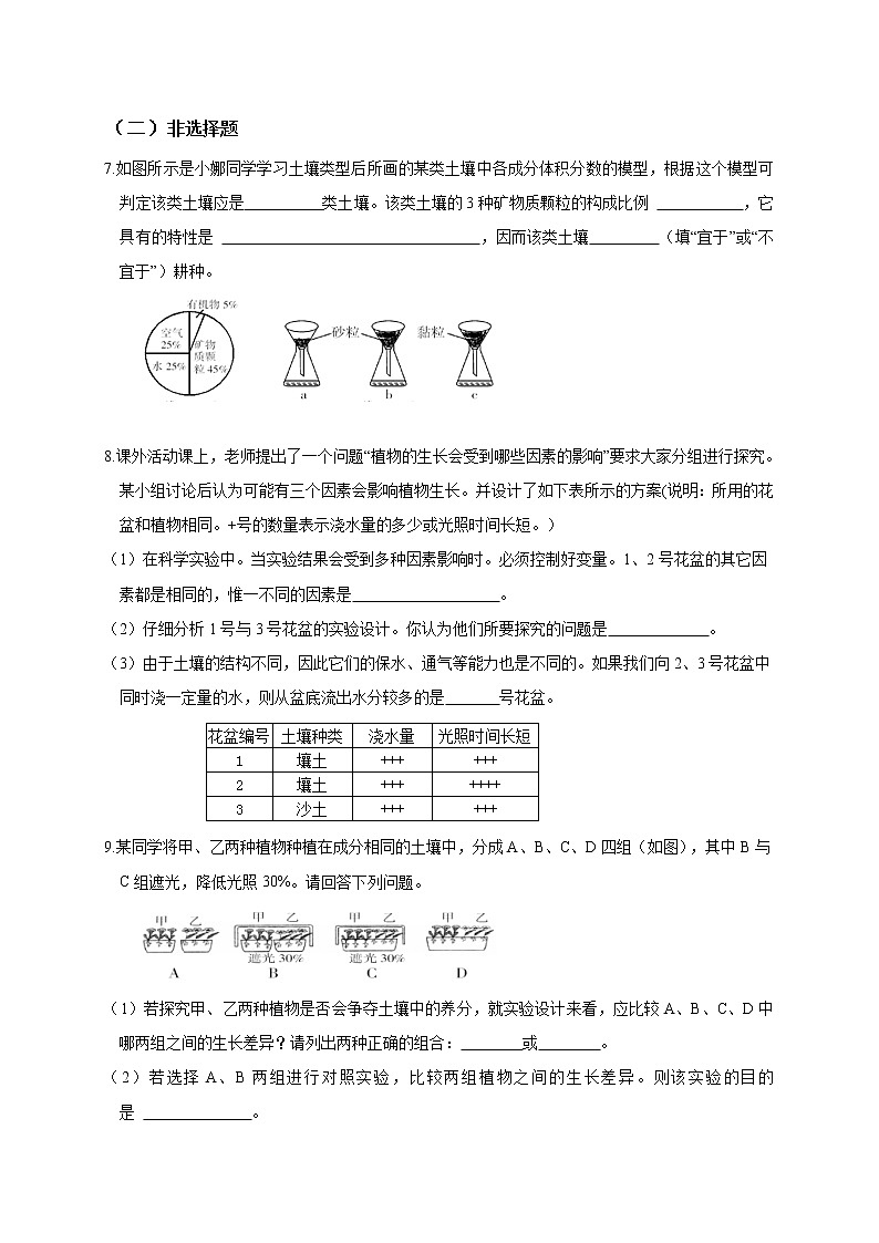 第四章 各种各样的土壤-浙教版八年级下册科学讲义（教育机构）03