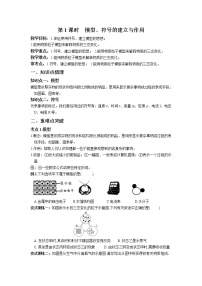 科学八年级下册第1节 模型、符号的建立与作用第1课时课后复习题