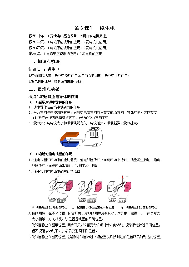 第一章 第3课时 磁生电-浙教版八年级下册科学讲义（教育机构）01