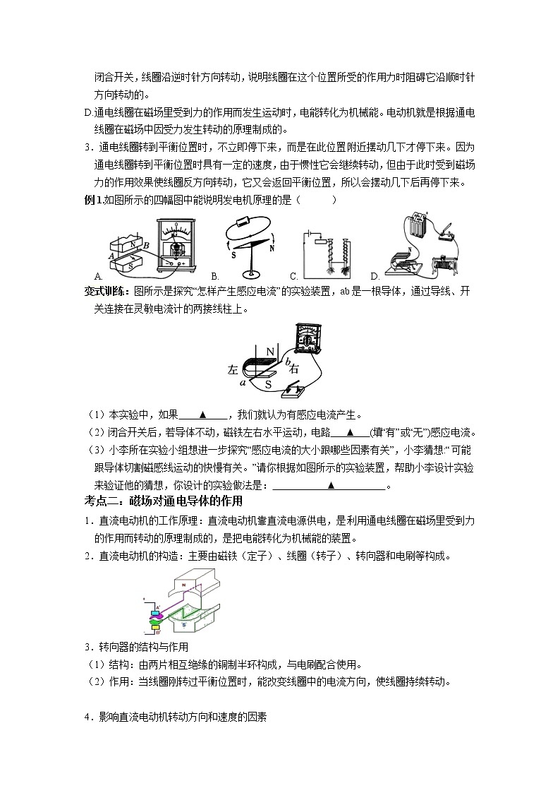 第一章 第3课时 磁生电-浙教版八年级下册科学讲义（教育机构）02