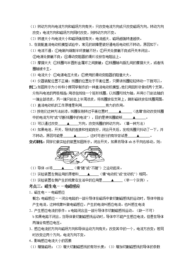 第一章 第3课时 磁生电-浙教版八年级下册科学讲义（教育机构）03