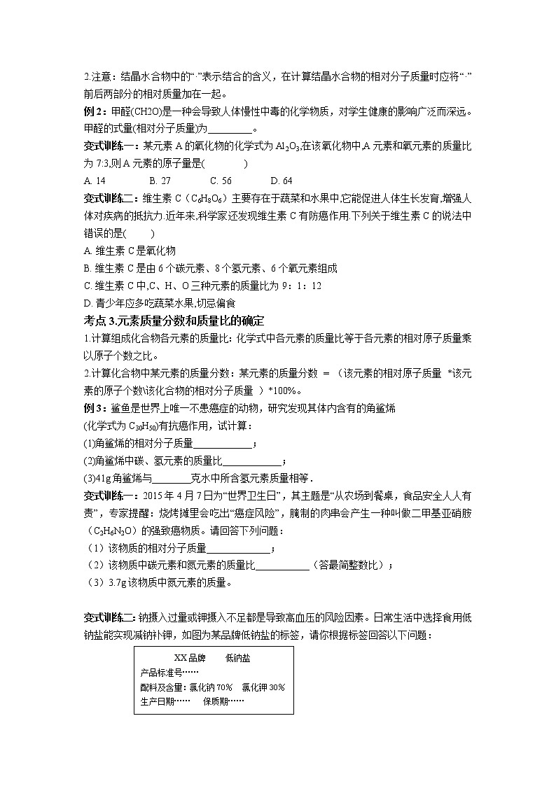 第二章 第7课时 元素符号表示的量-浙教版八年级下册科学讲义（教育机构专用）第2页