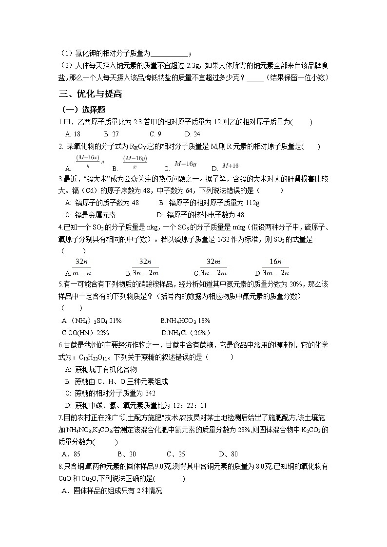 第二章 第7课时 元素符号表示的量-浙教版八年级下册科学讲义（教育机构专用）第3页