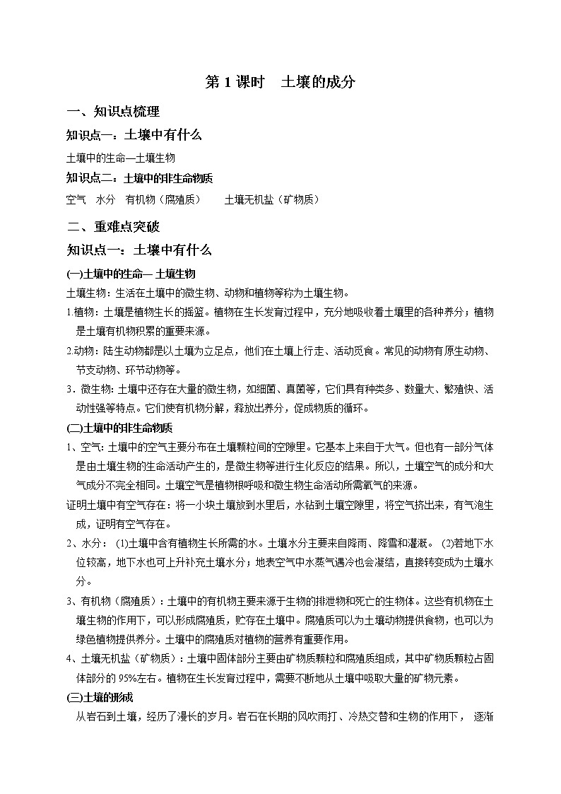 第四章 土壤的成分-浙教版八年级下册科学讲义（教育机构）01