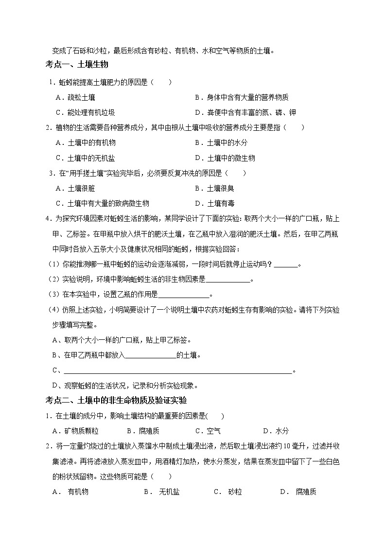 第四章 土壤的成分-浙教版八年级下册科学讲义（教育机构）02