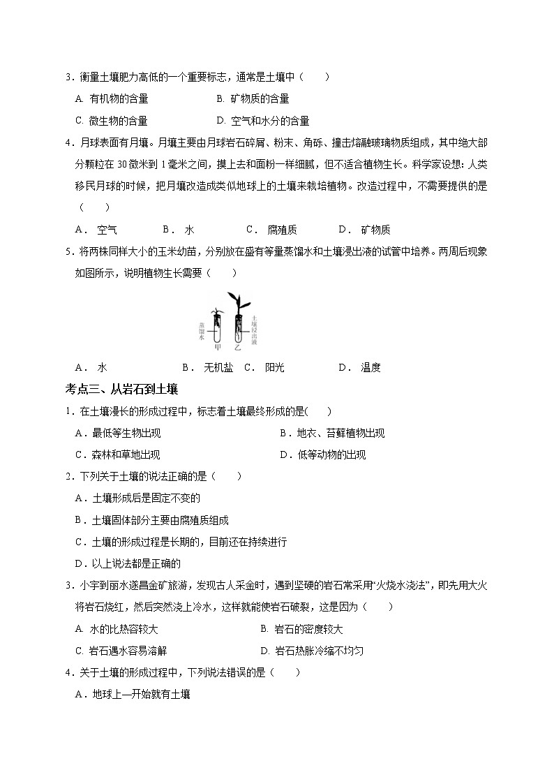 第四章 土壤的成分-浙教版八年级下册科学讲义（教育机构）03