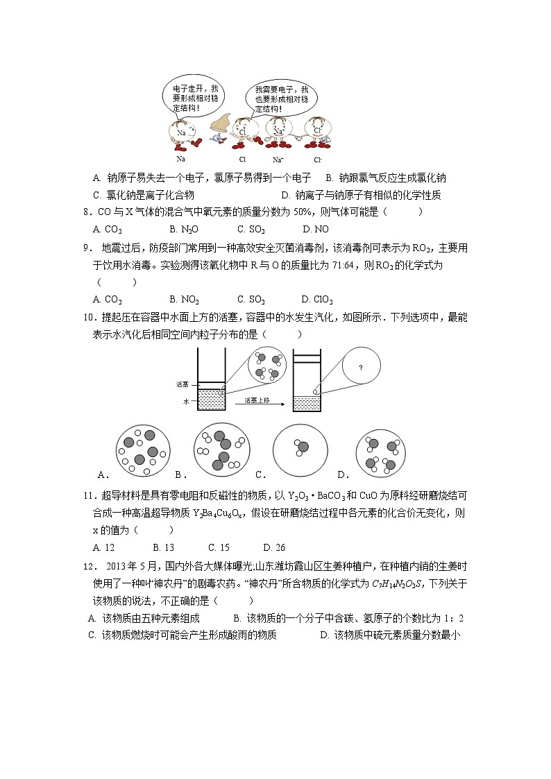 第二章 微粒的模型与符号-浙教版八年级下册科学测试题（教育机构）02