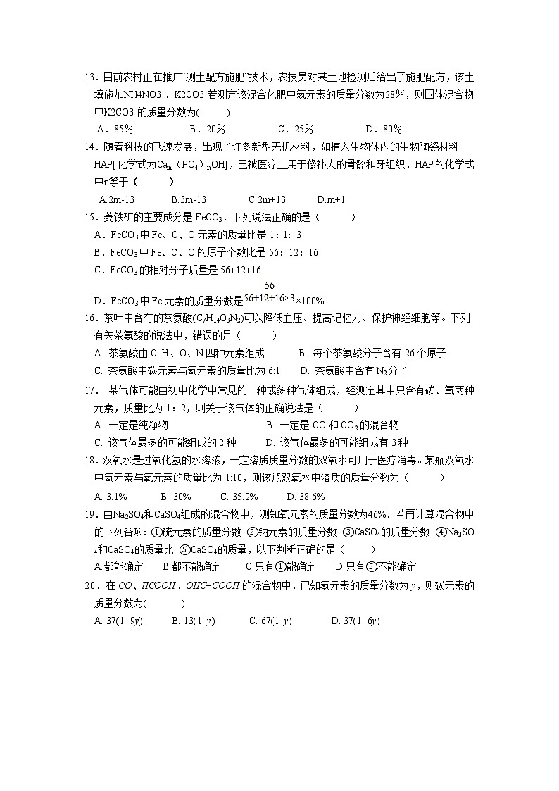 第二章 微粒的模型与符号-浙教版八年级下册科学测试题（教育机构）03
