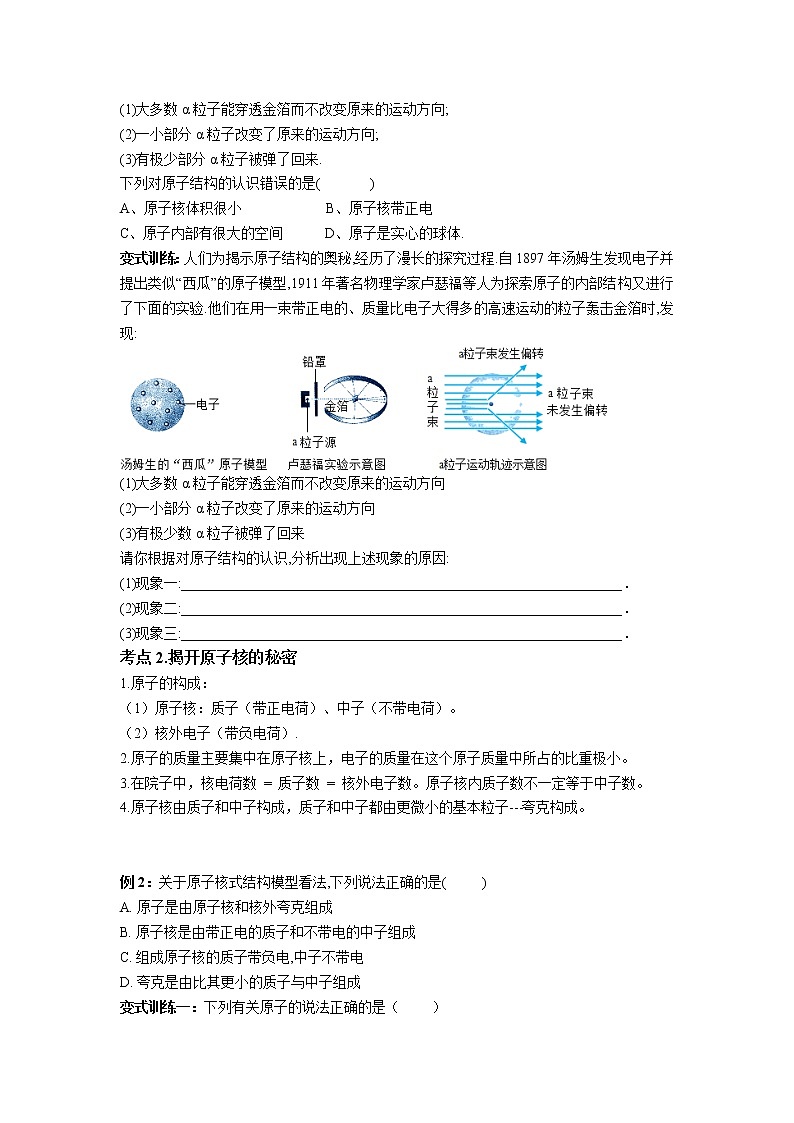 第二章 第3课时 原子结构的模型-浙教版八年级下册科学讲义（教育机构）02