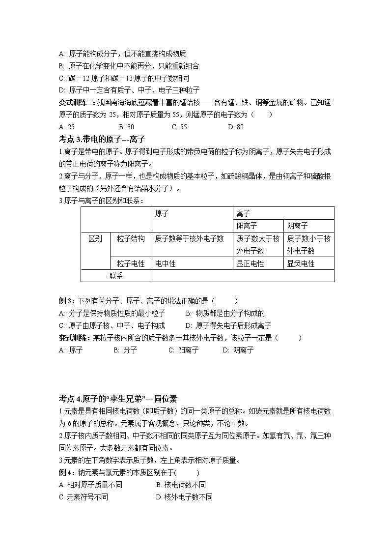 第二章 第3课时 原子结构的模型-浙教版八年级下册科学讲义（教育机构）03